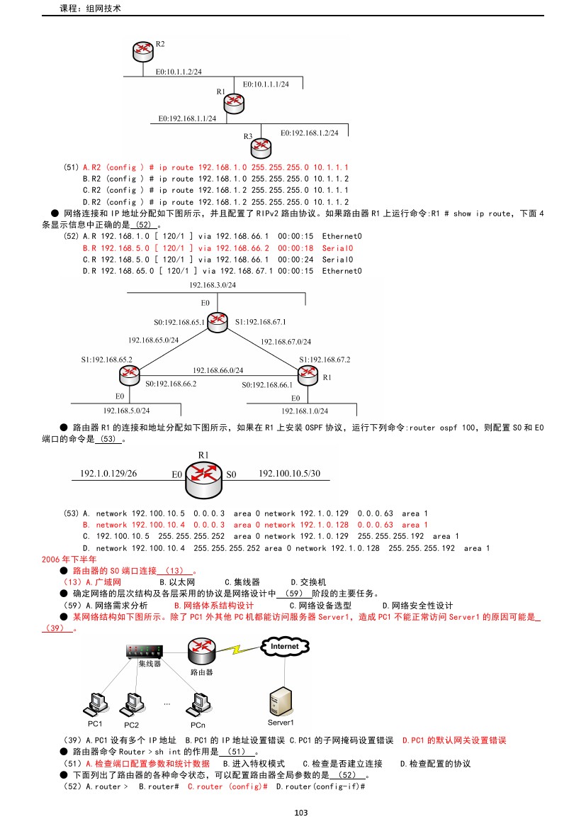 路由交换技术与应用,路由与交换教学