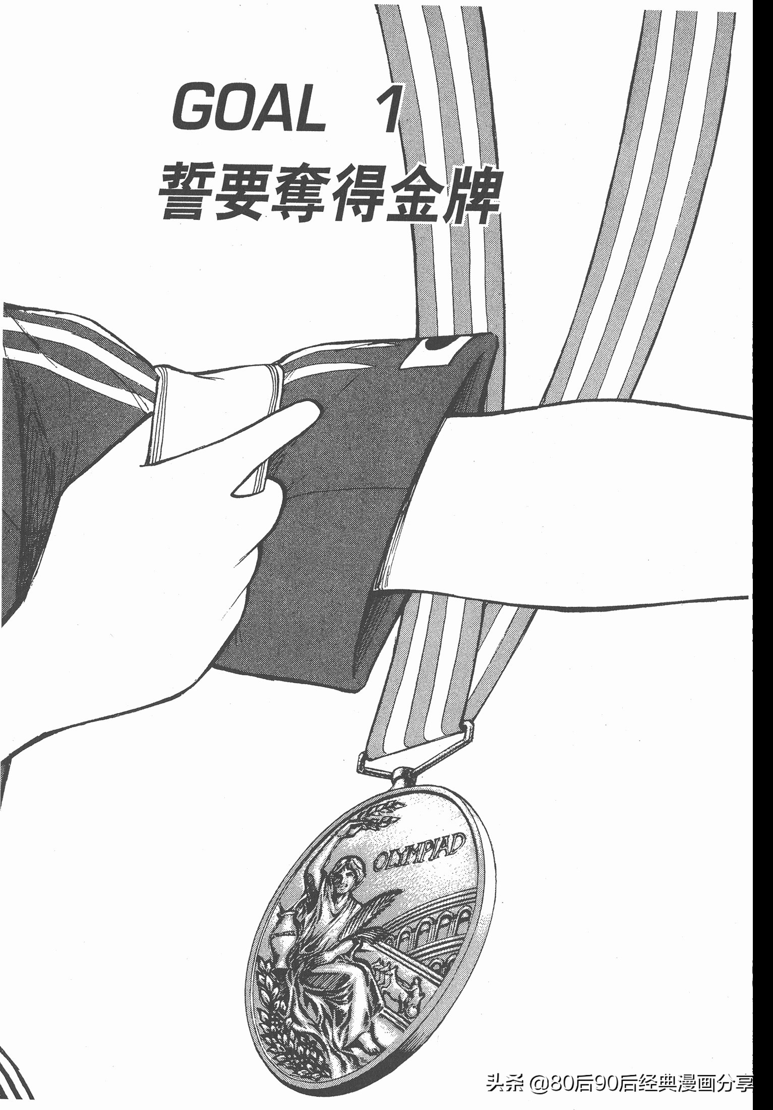 足球小將.GOLDEN-23卷001上