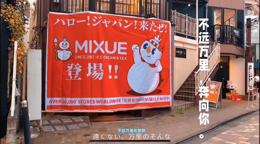 蜜雪冰城在日本爆火,蜜雪冰城国货之光