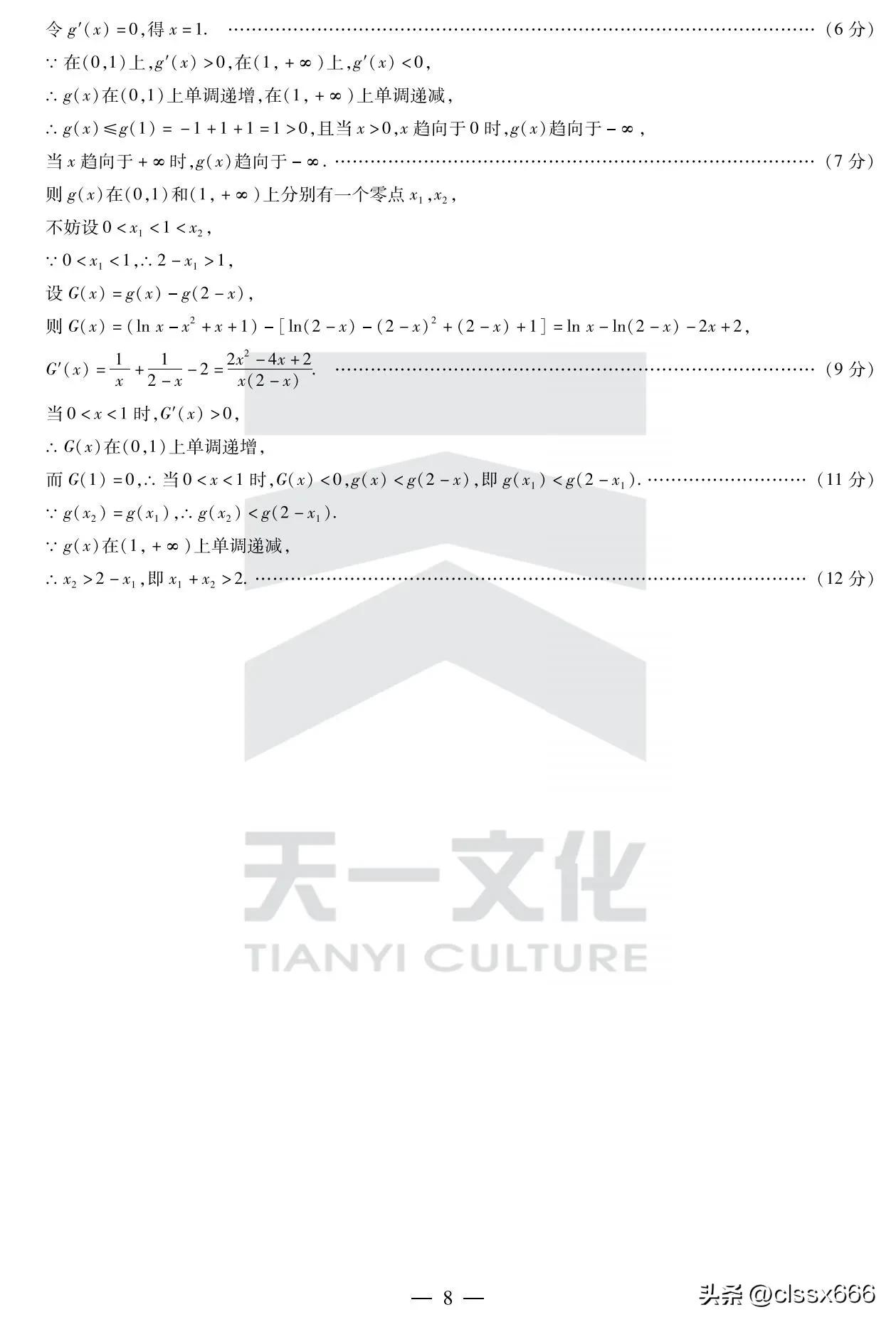 天一大联考高二阶段性测试二数学,天一大联考19-20高二数学试卷答案