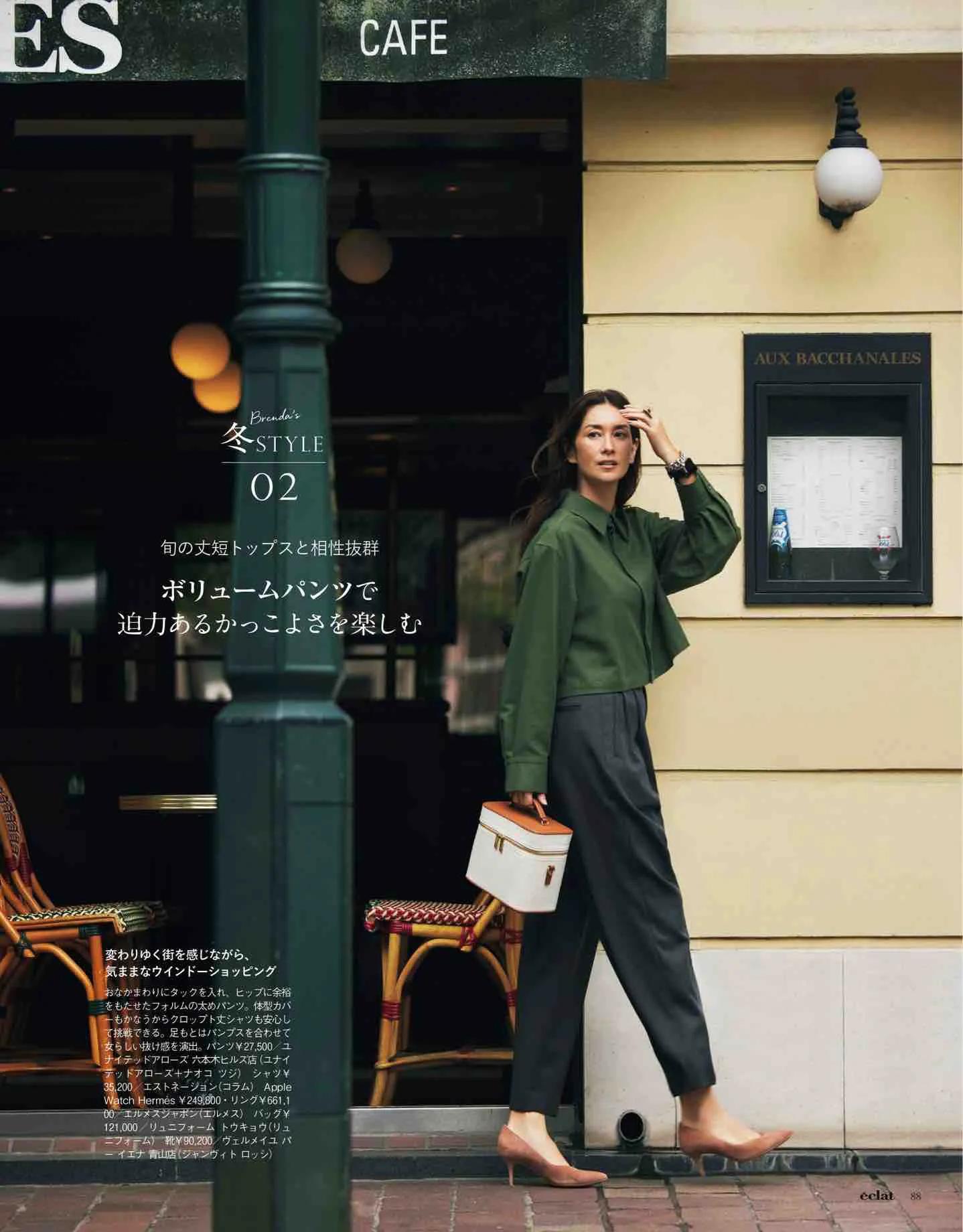 日本时尚杂志《eclat》2022/12