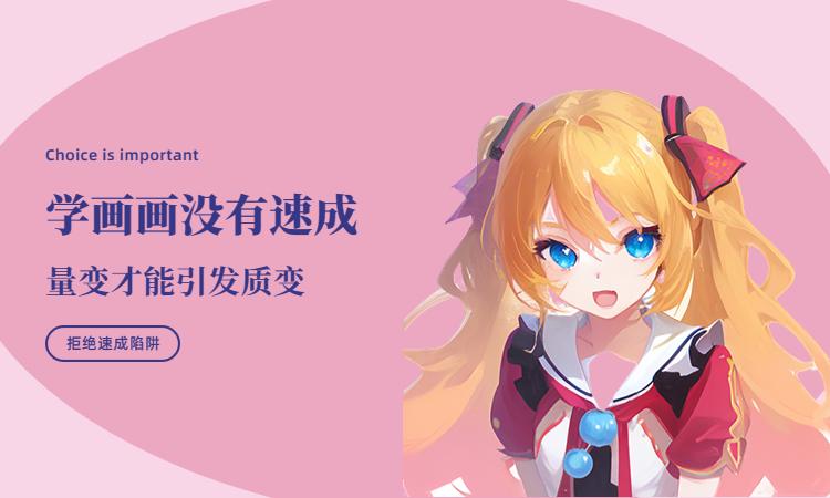 插画教程从零开始学全套插画教程,数位板插画教程零基础插画教程