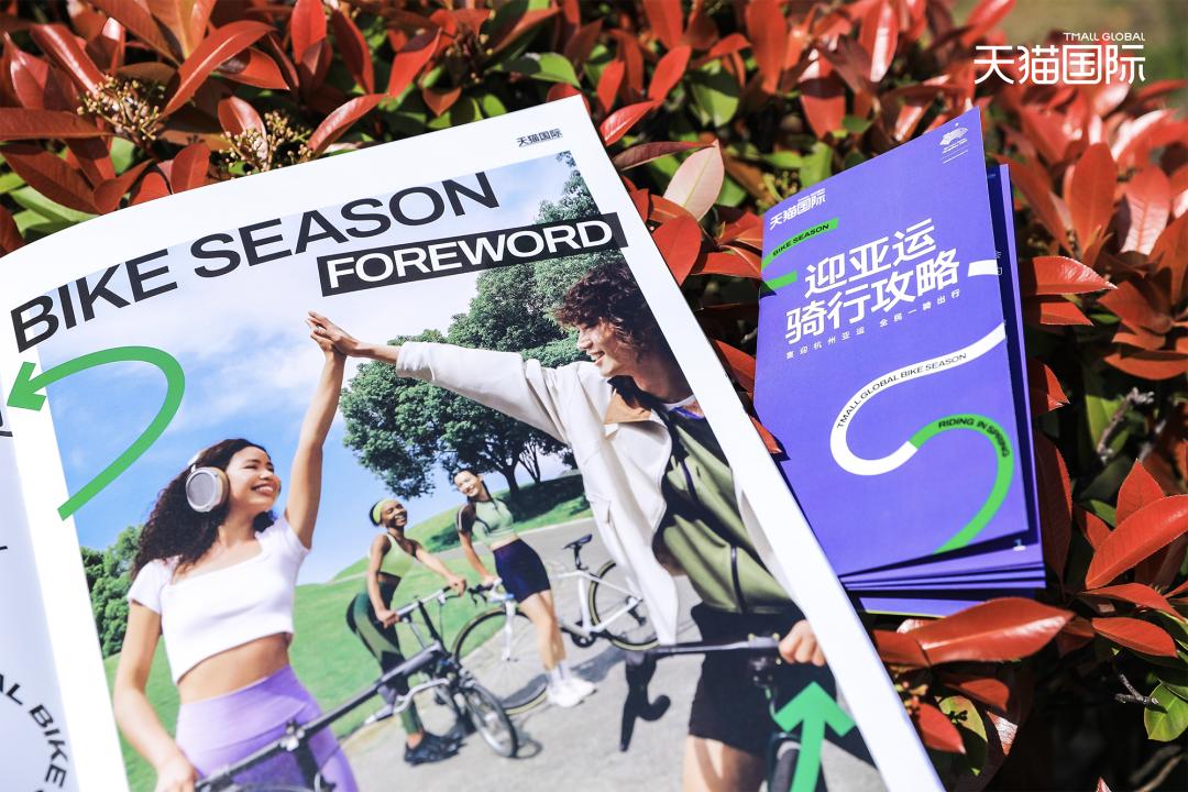 户外消费下一个风口在哪里？天猫国际“春日骑行计划”告诉你
