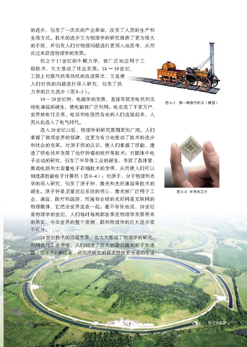 人教版高中物理教材电子版,2023高一物理电子课本人教版