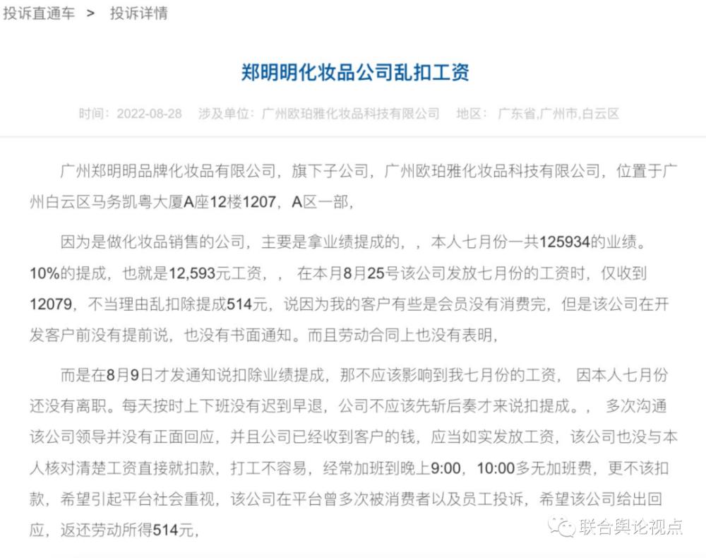 郑明明连载（五）：广东郑明明化妆品公司曾因劳动争议成被执行人