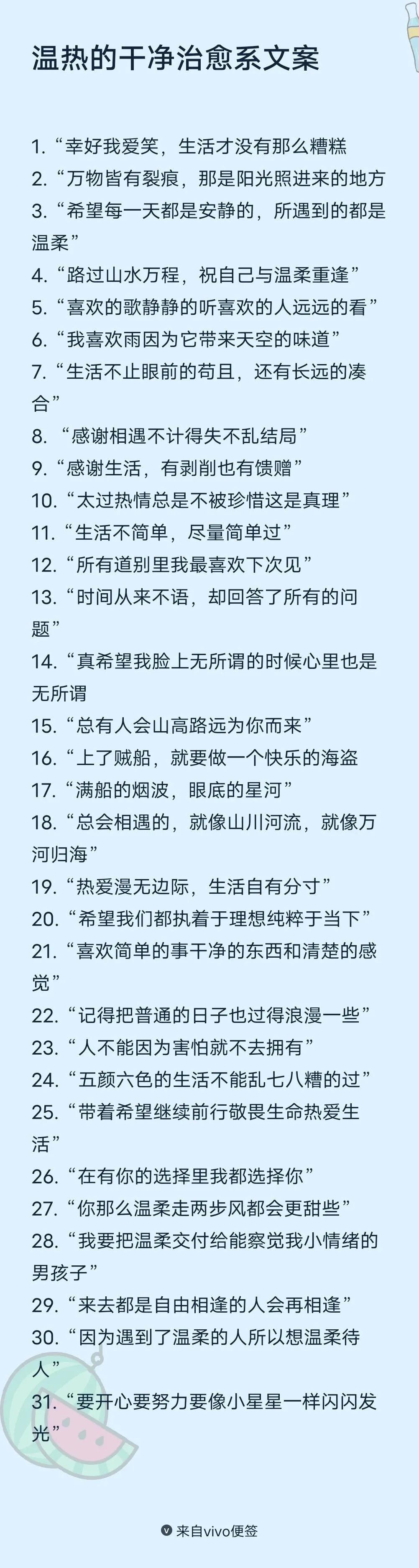 抖音文案短句可爱治愈阳光文案,抖音治愈语录文案