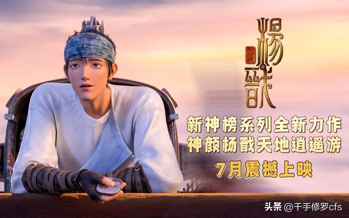 新神榜杨戬真的好看吗,新神榜杨戬主要讲的是什么