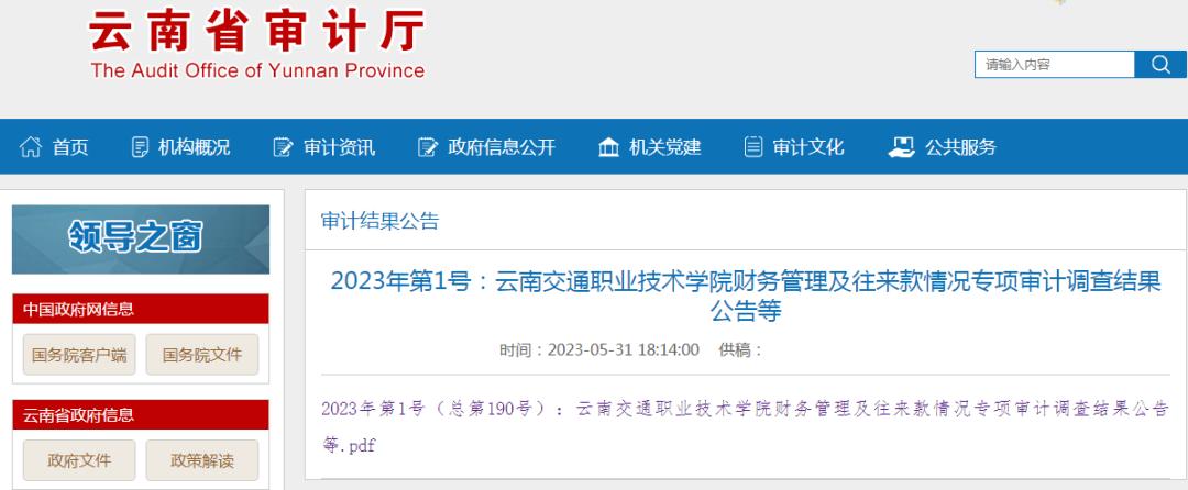 云南7所高校：部分教职工违规在校外经商办企业或兼职