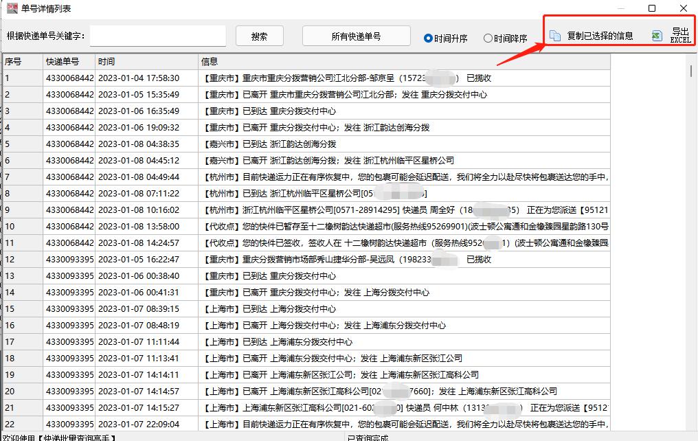 如何快速筛选重复的快递单号,怎么快速批量查快递单号