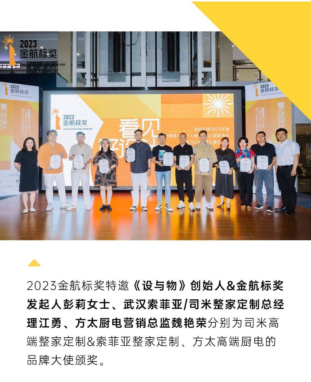 看见中国好设计暨安力大师作品展—2023金航标奖颁奖典礼落幕