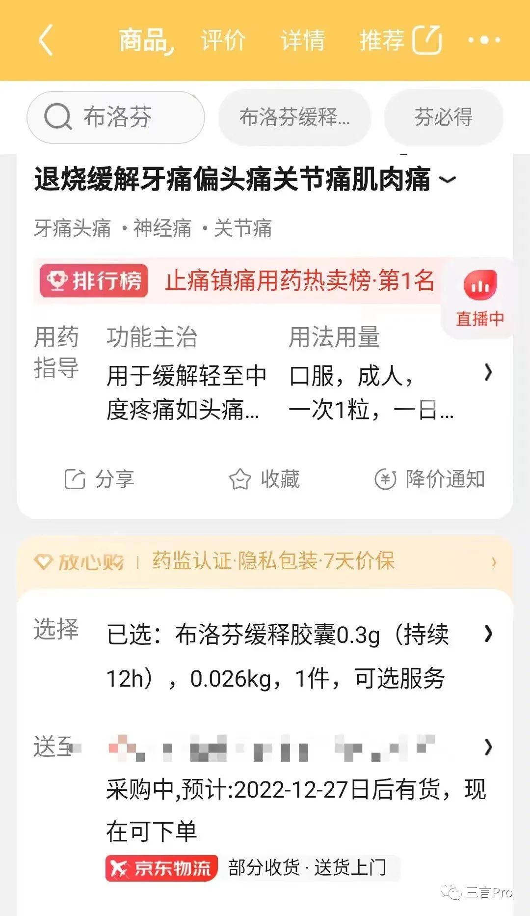 药店旗舰店连花清瘟颗粒,连花清瘟胶囊局部地区断货