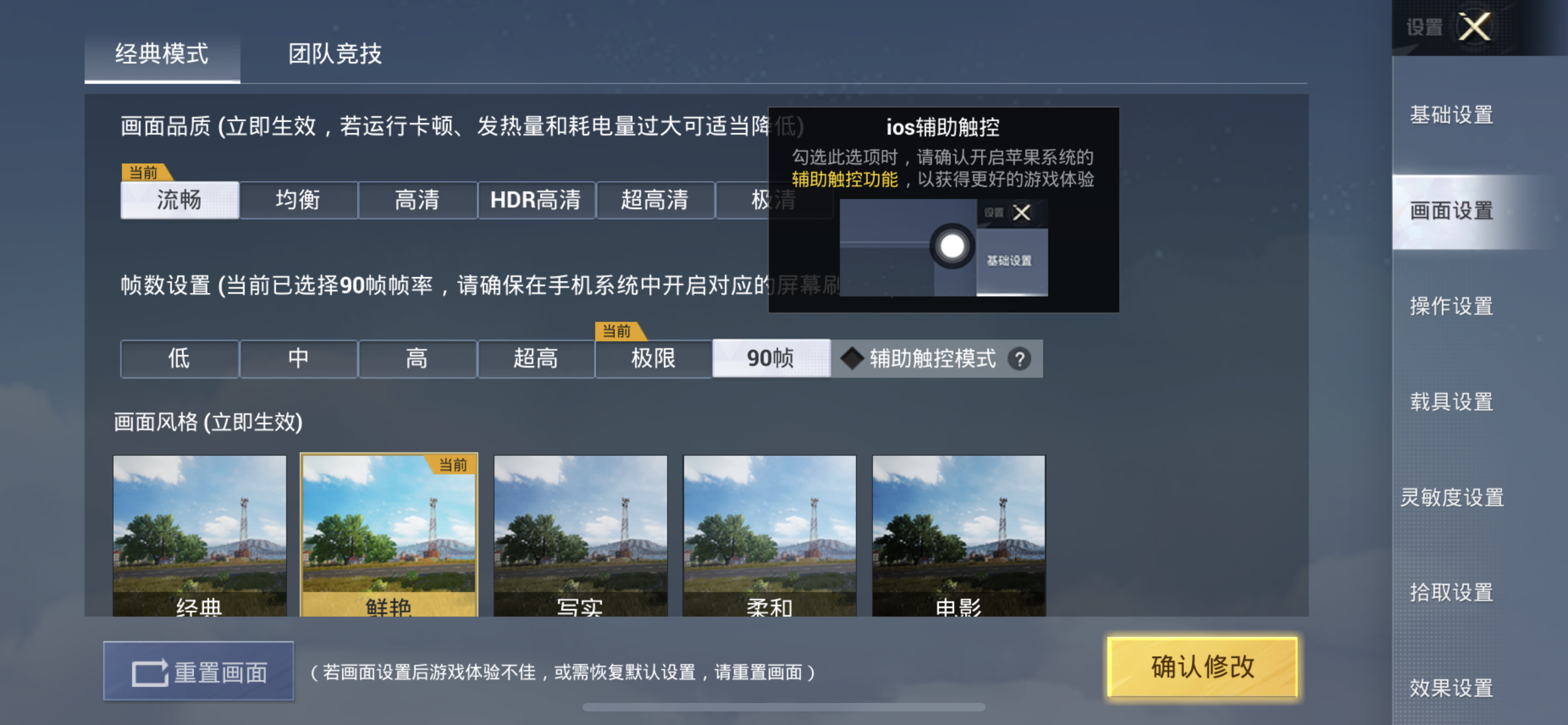 ios吃鸡怎么解锁极限帧,吃鸡开启辅助按键有什么用