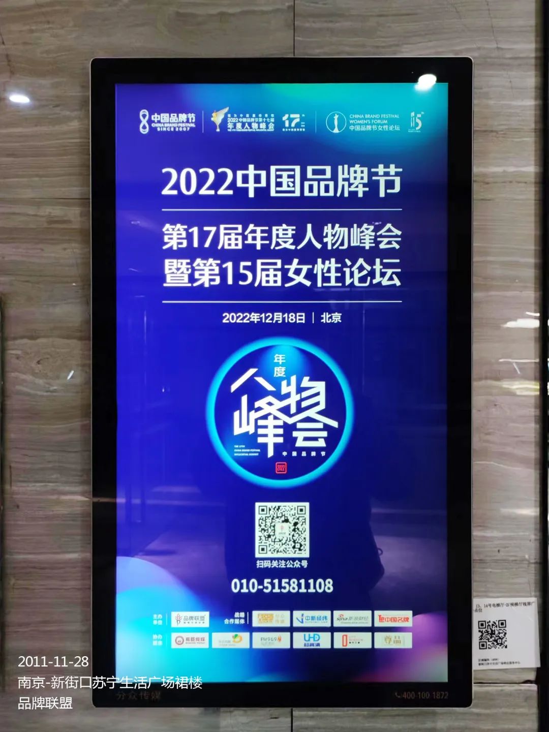 亮相20座大城市！2022中国品牌节年终盛典电梯广告上新了
