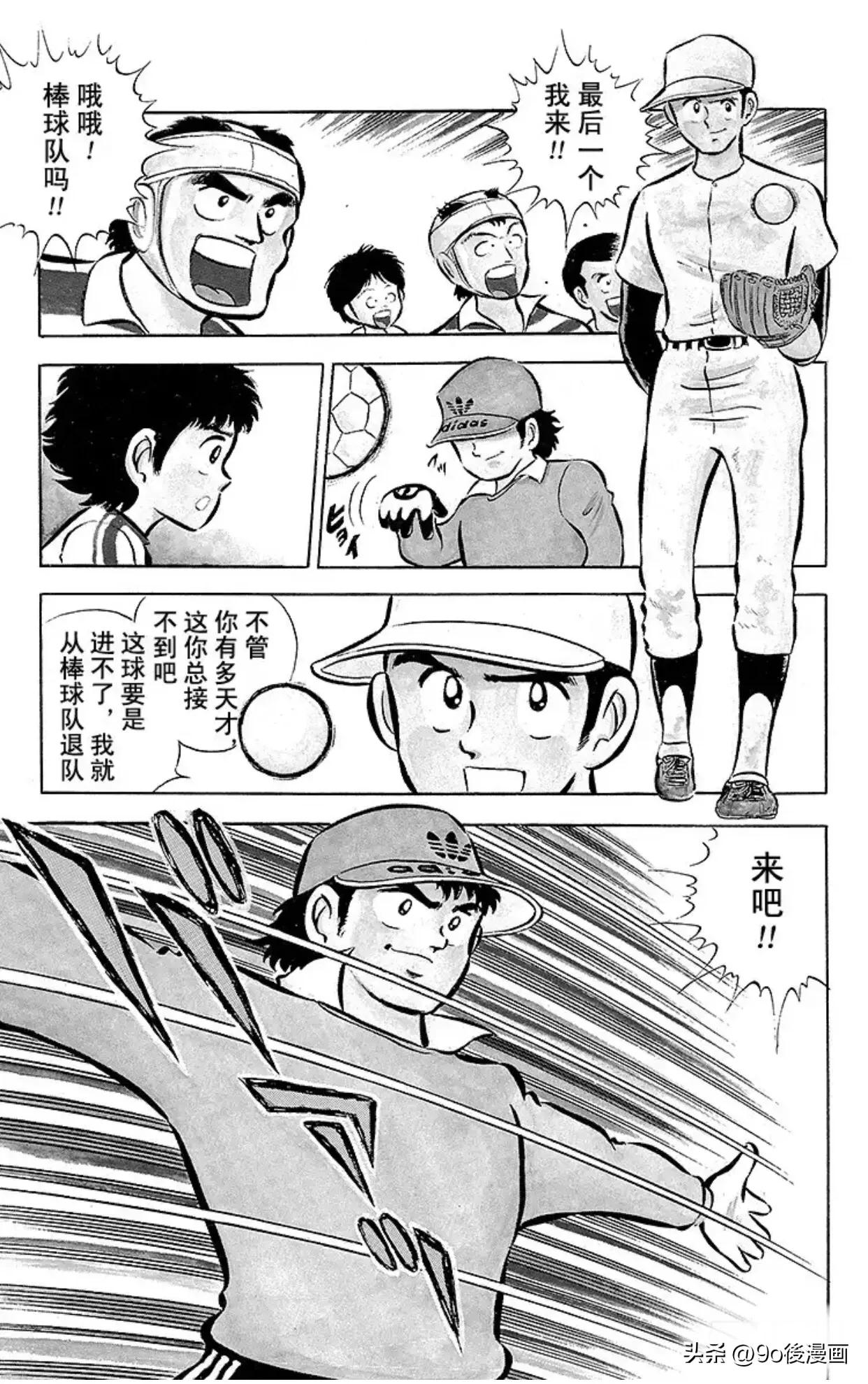 足球小将第一弹,足球小将之展翅高飞