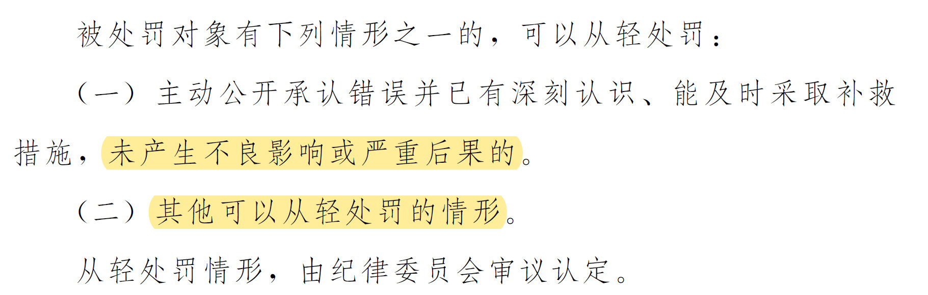 中国足协官方声明南通支云边裁,足协承认南通支云裁判误判的问题