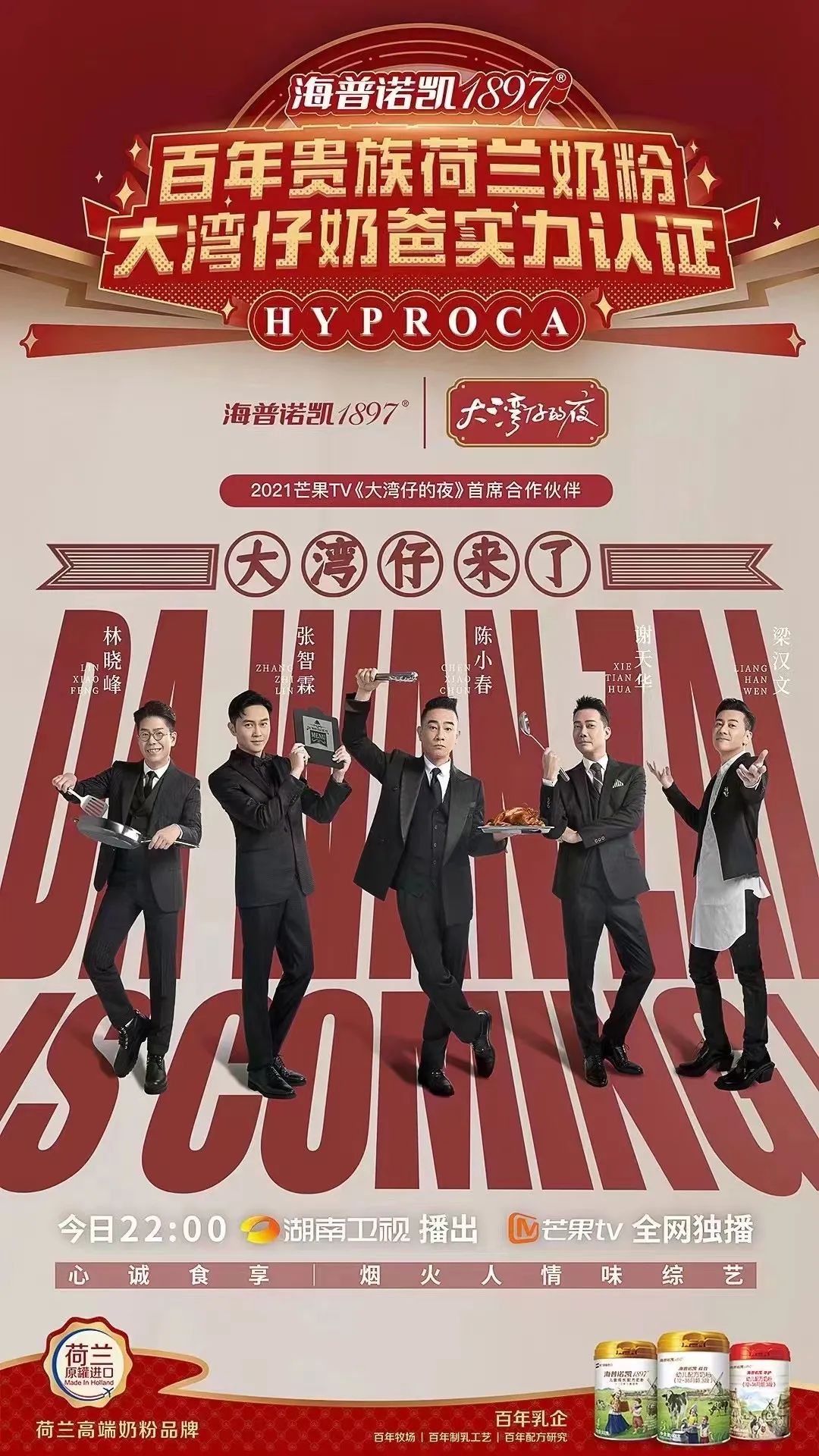 海普诺凯1897携手《大湾仔的夜》，借势优质IP激发品牌新势能