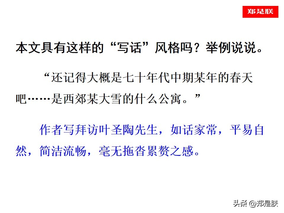 七语下第14课《叶圣陶先生二三事》张中行原文+朗读+知识点+课件