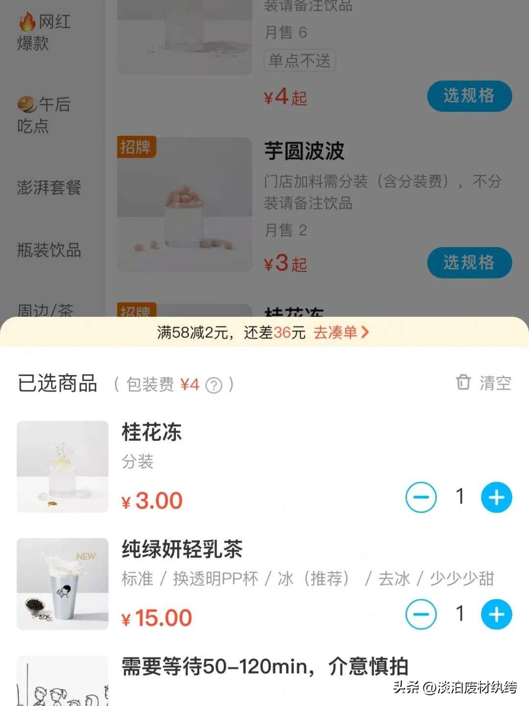 十八元的外卖,外卖包装费多了5毛钱