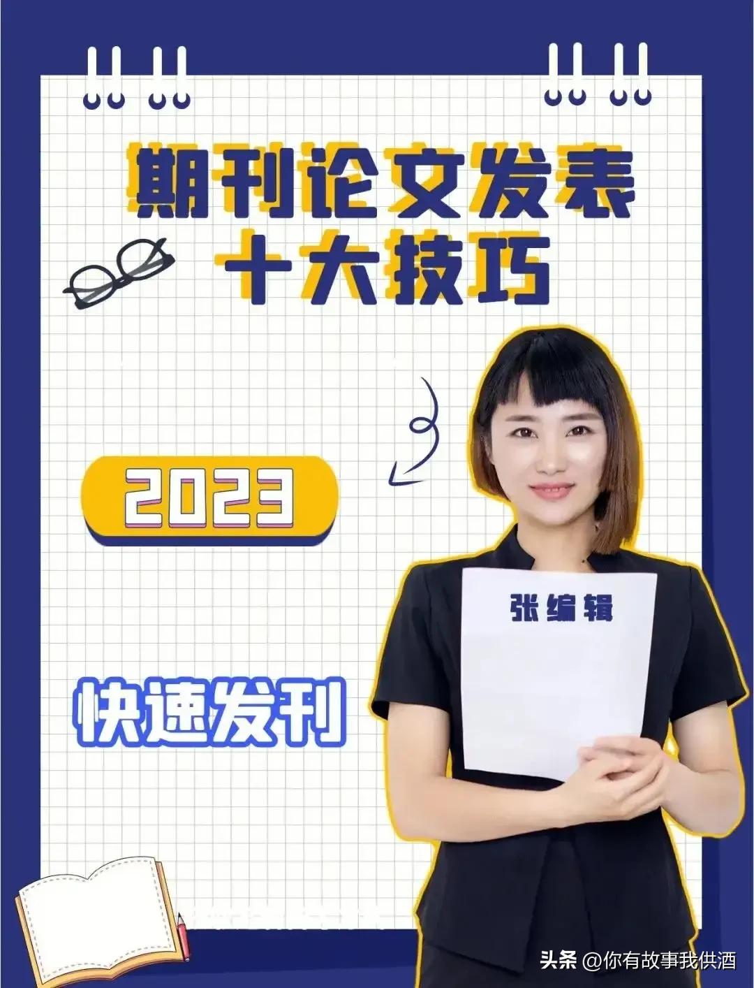 论文发表的十大技巧,期刊论文发表注意事项