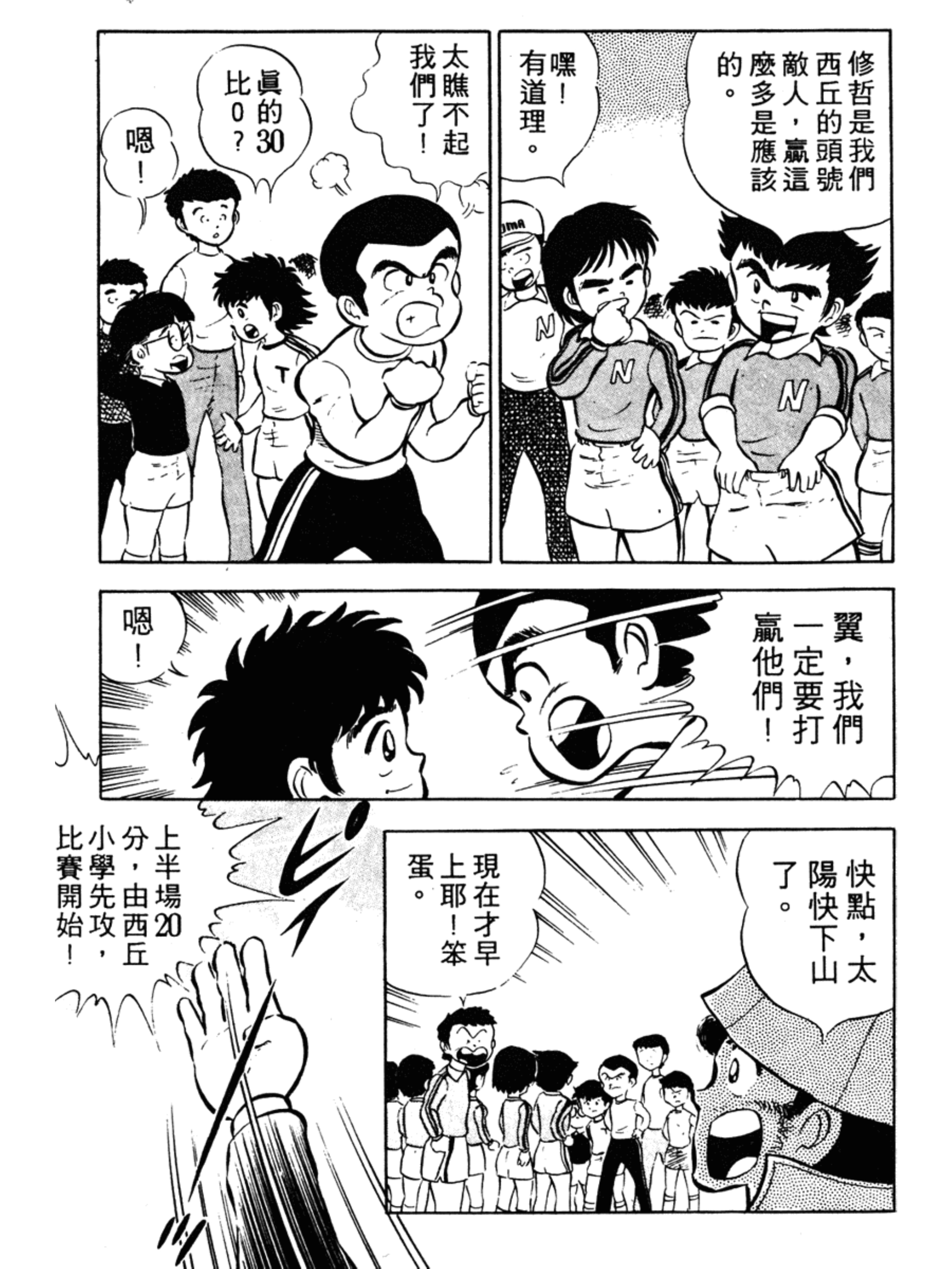 足球小将小学篇第六集,足球小将合集初中篇