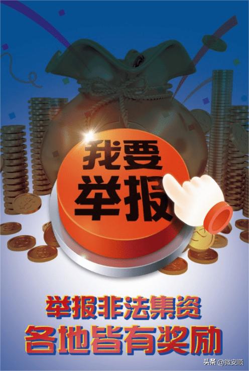 防范非法集资宣传教育漫画,防范非法集资宣传图片