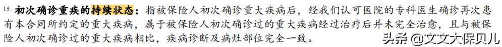 和谐健康阿波罗2号,阿波罗2号重疾险不含保费豁免