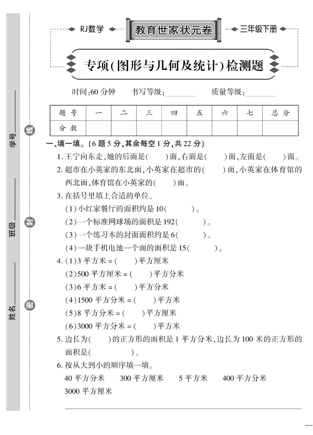 人教版三年级下册数学同步测试卷,三年级数学下册人教版专项训练