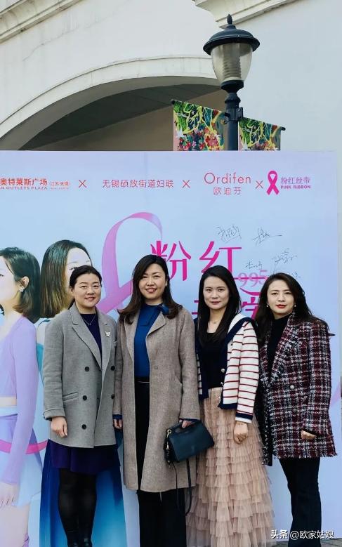 「粉红关爱」无锡站圆满落幕！欧迪芬高度聚焦公益领域