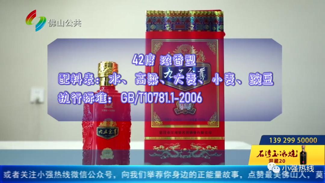 600元酒水直播间仅售88元！佛山街坊：一闻就吐...直播间套路深，业内人士揭秘｜3.15调查