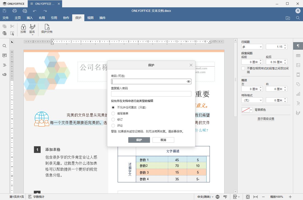 通过onlyoffice在线编辑文档,onlyoffice如何体验在线文档编辑