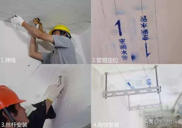 工地地暖中央空调施工流程,中央空调吊顶施工流程