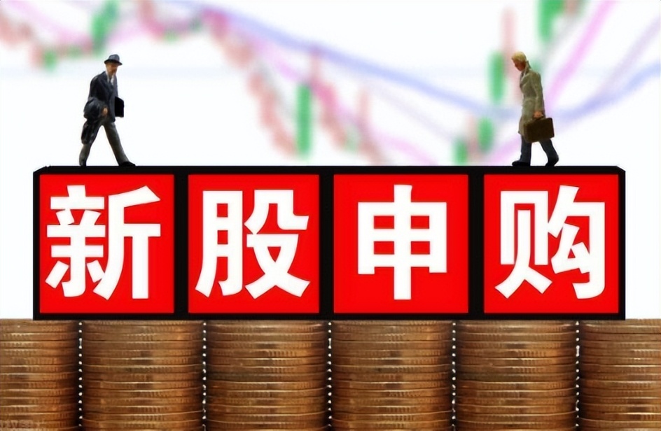 如何申购新股票中签,如何申购新股票