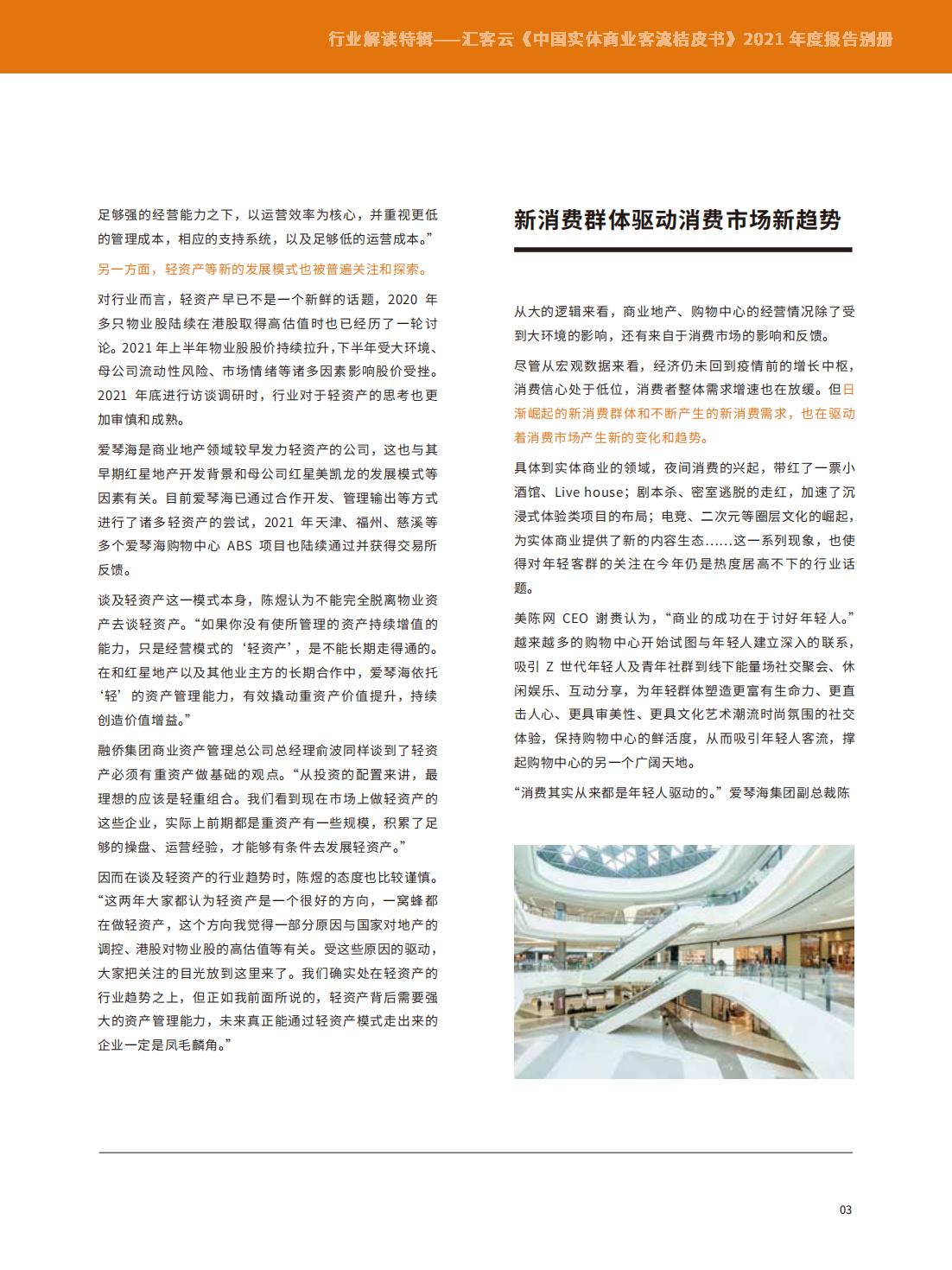 中国实体商业客流年度报告,中国实体商业客流