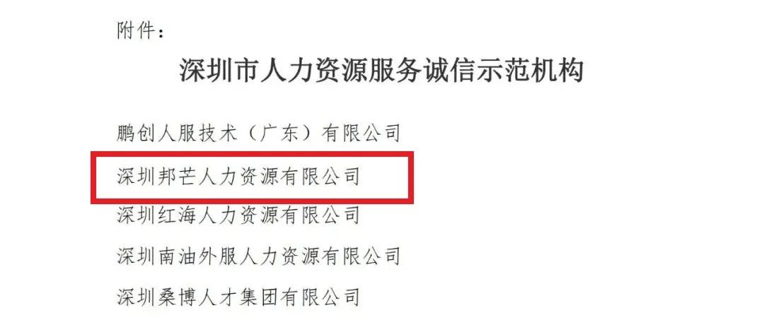 上海邦芒人力资源,邦芒人力前景