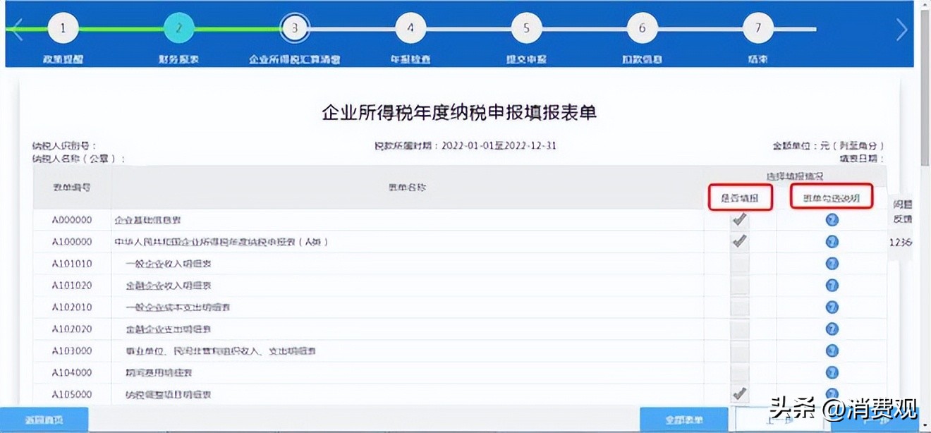 企业所得税退税申报流程步骤2022,企业所得税网上申报流程具体步骤