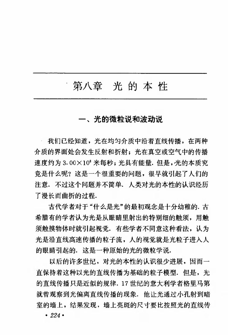 高中物理课本必修二第一章,人教版高中物理必修第二册书