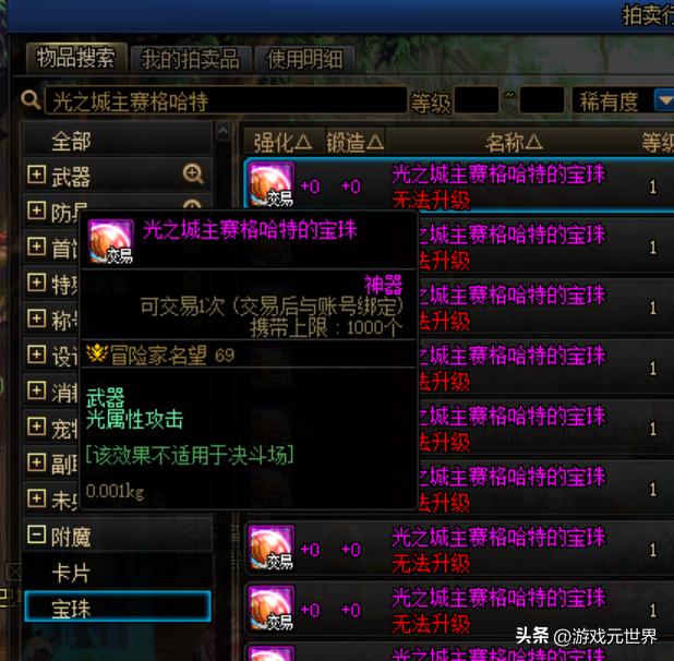 如何给武器赋予属性攻击dnf,dnf武器属性攻击和装备属性攻击