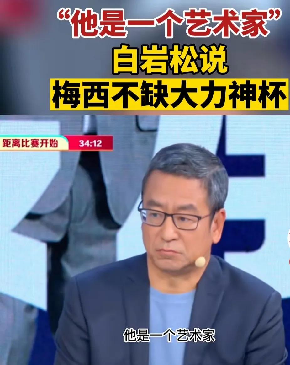 一场足球比赛，一个阿根廷人，多位名人上热搜