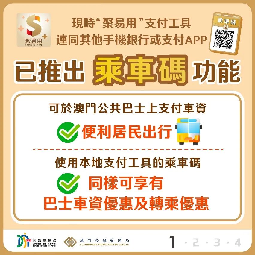 8月11日起,“聚易用+”可支付巴士车资