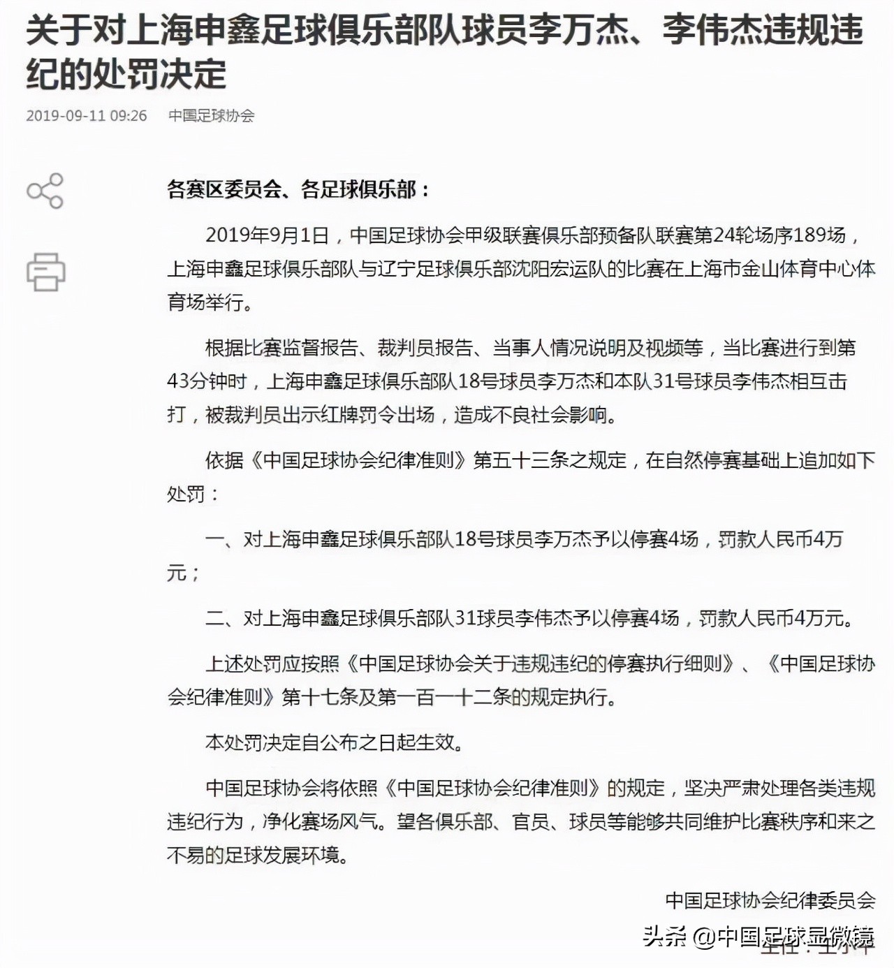 中国足球十大打架事件视频,中国足球斗殴事件回顾