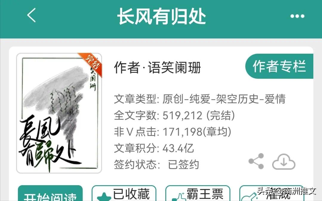 长风有归处by语笑阑珊讲的什么,长风有归处语笑阑珊晋江