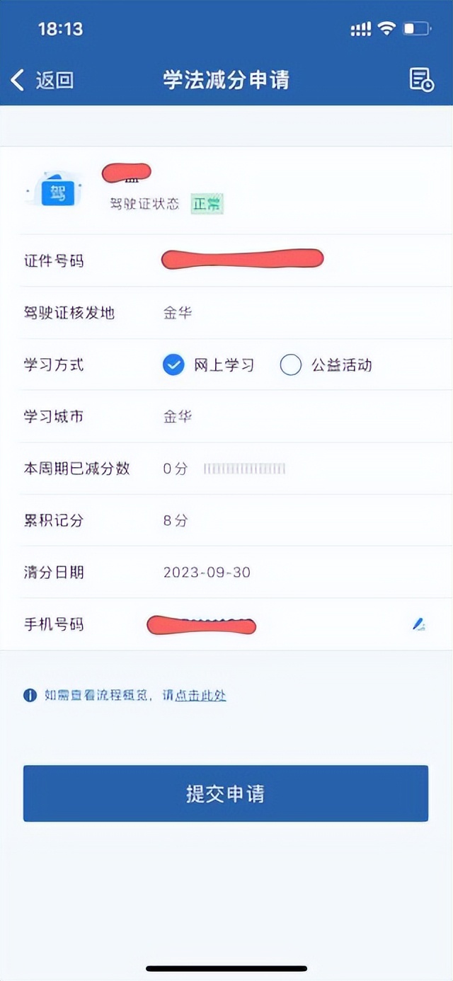 驾驶证减6分怎么学,驾驶证减分学法一次减6分