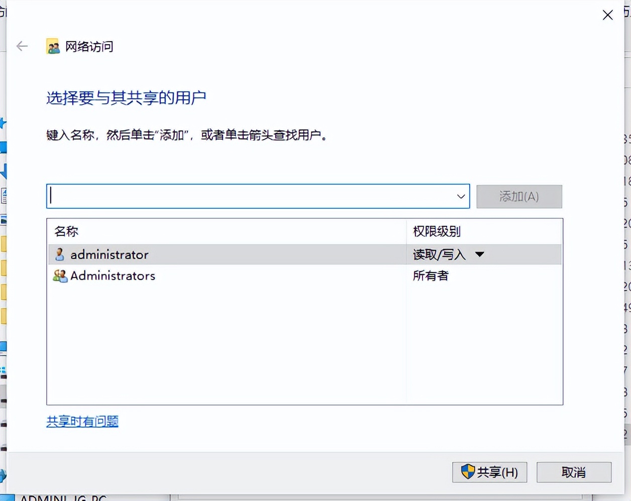 win10局域网文件共享不同权限设置教程