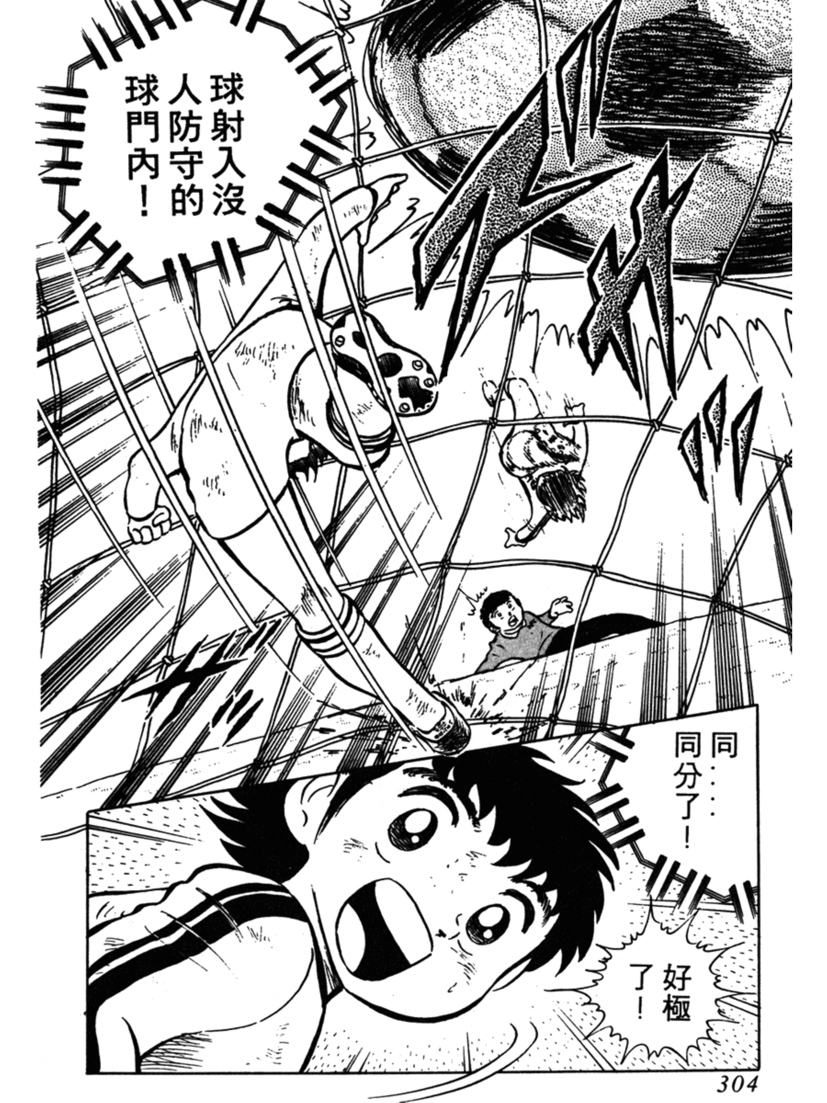 中国足球小将远射集锦,足球小将2002世少篇