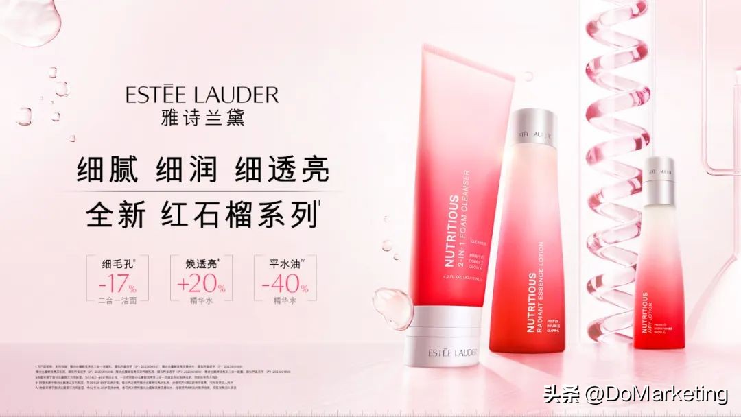 纯净高效美妆，雅诗兰黛全新红石榴系列俘获年轻人的新密码！