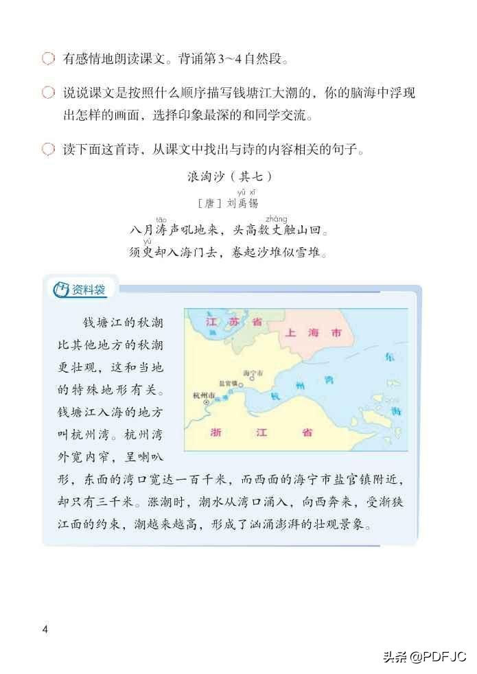 人教部编版小学语文4年级上册上学期电子版教材课本*载下**资源分享