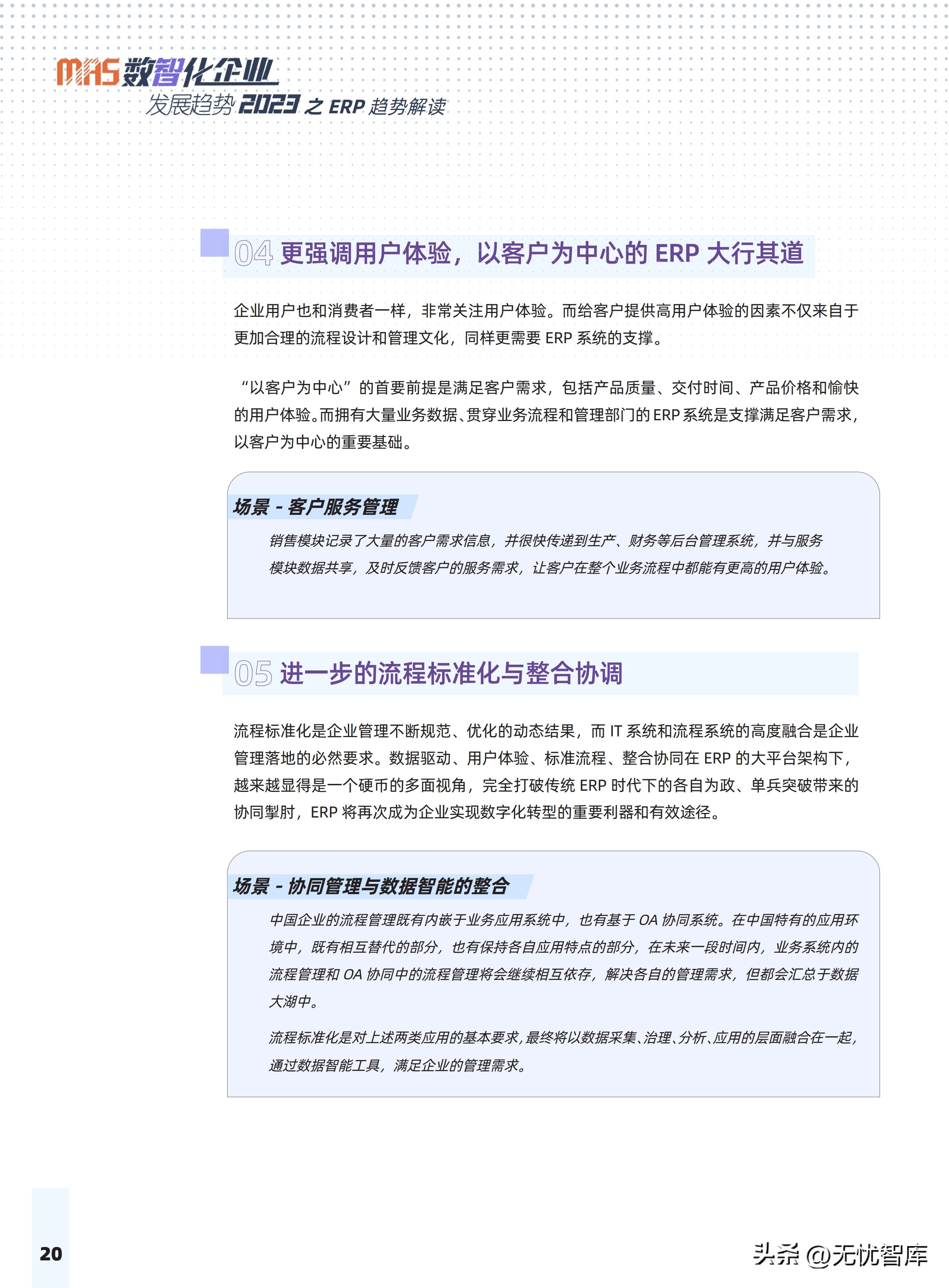 2023年数智化转型升级机遇,进入2024年后企业数字化转型