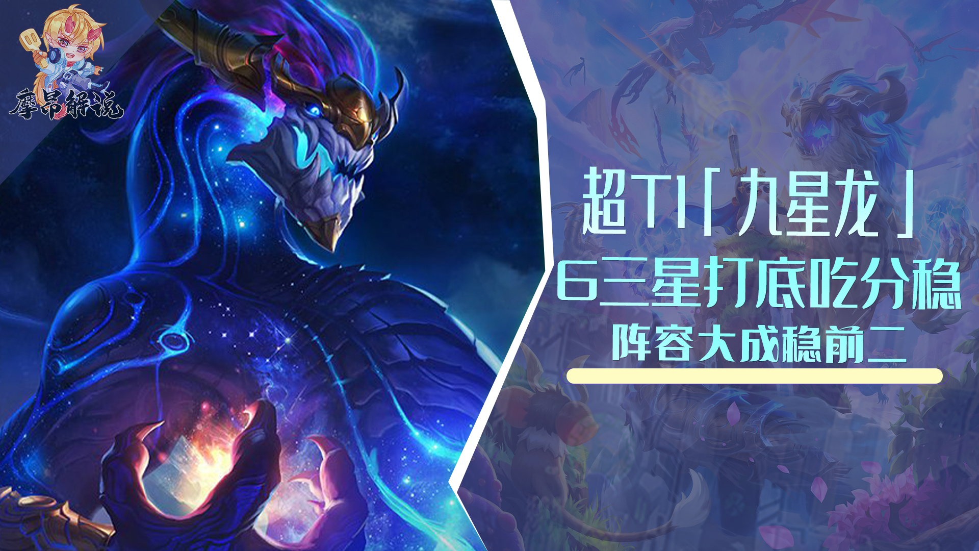 云顶之弈最新上分阵容7.5暗灵龙,云顶之弈s7.5追三星四龙技巧