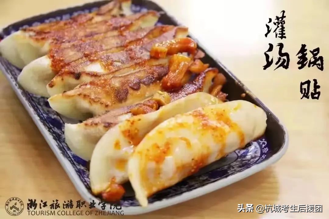 下一站浙江科技大学,下一站浙江美食