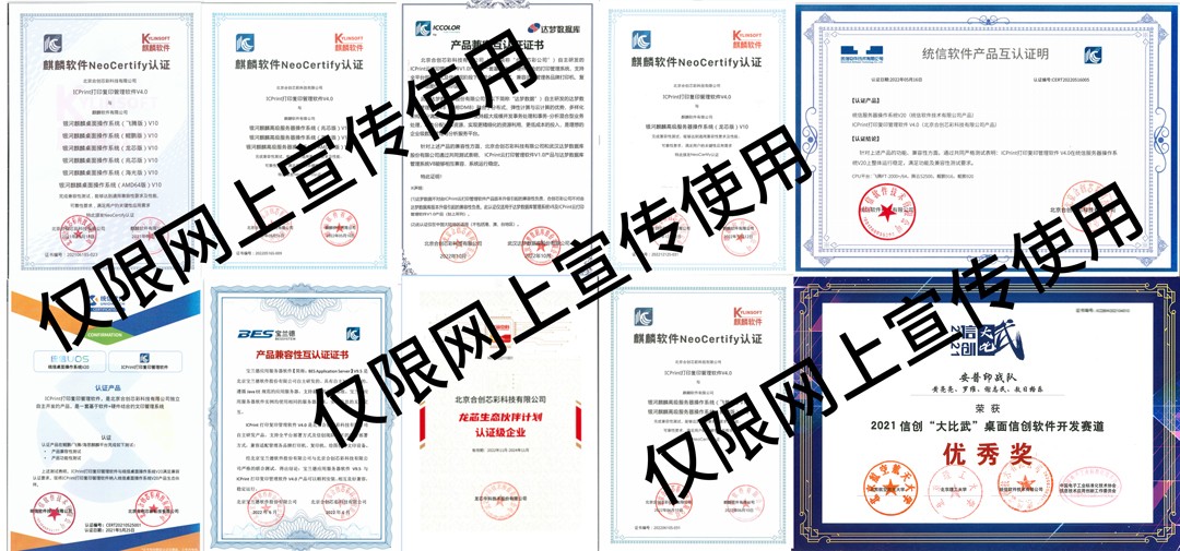 嘉华龙马：ICPrint金融案例——某国有商业银行山东省分行